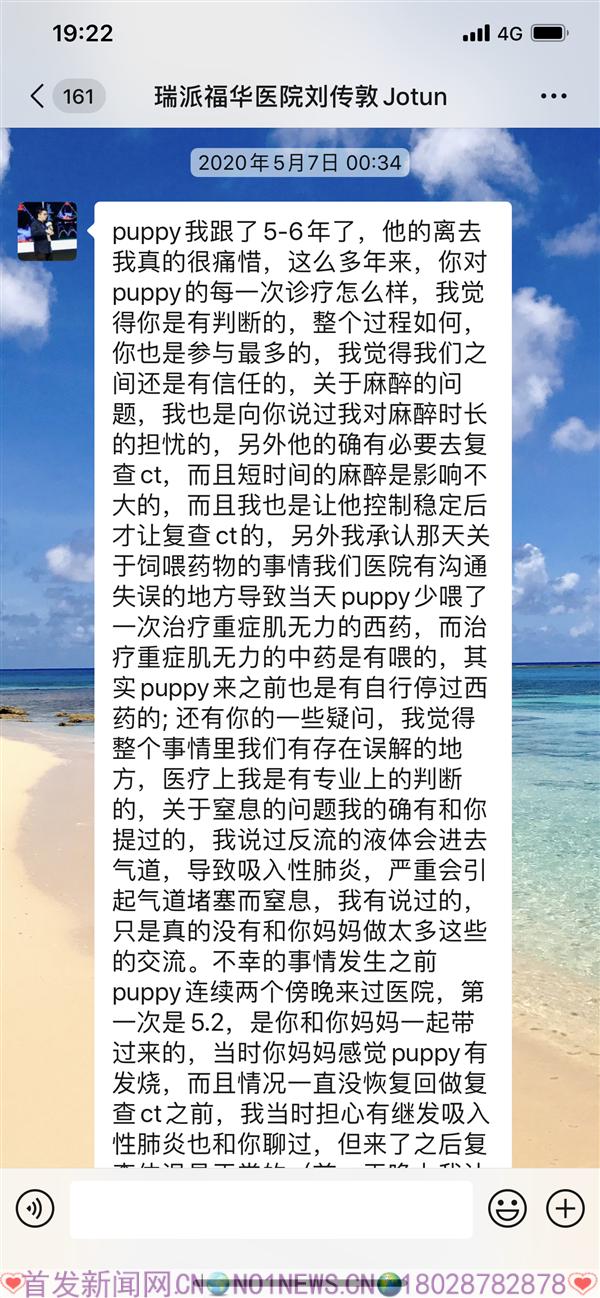 刘传敦医生承认医院有失误.png